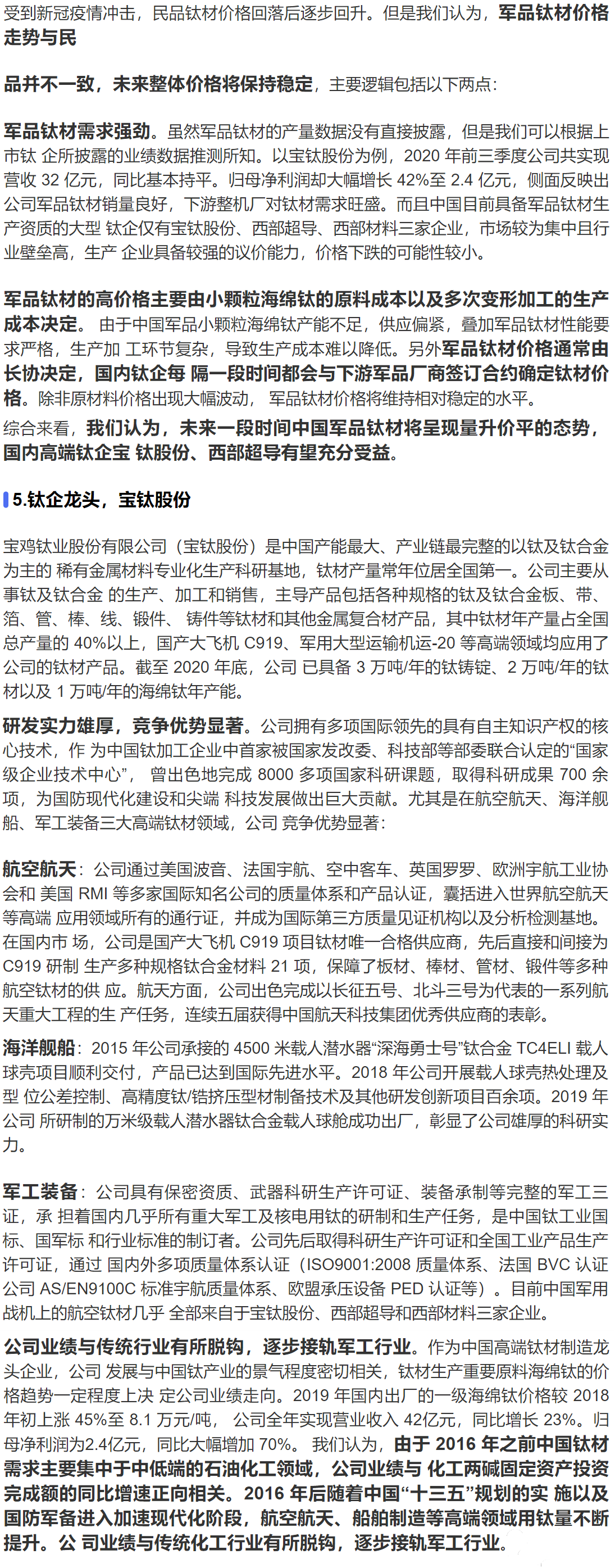 钛金属行业深度研究报告:万能金属,扶摇直上(图11) 钛金属行业深度研究报告:万能金属,扶摇直上(图11)